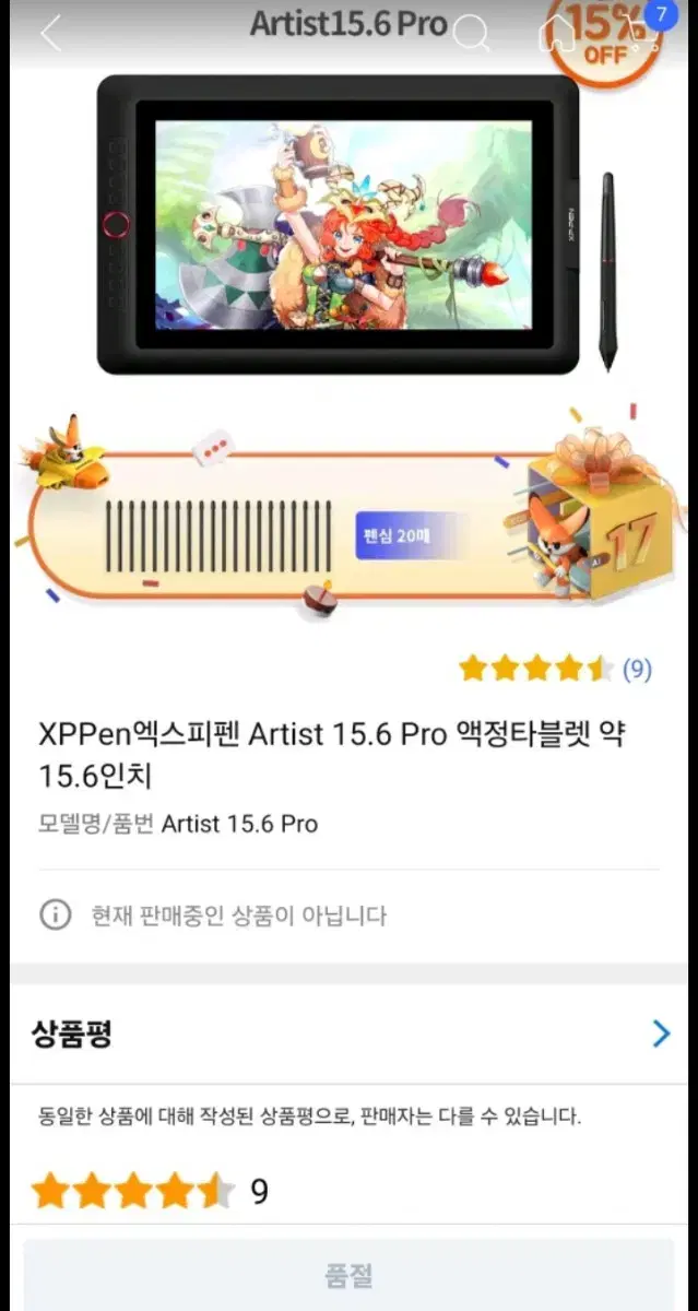 XPPen엑스피펜 Artist 15.6 액정타블렛 풀박스